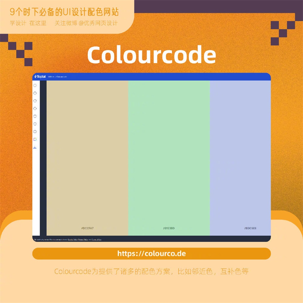 9 个时下必备的UI设计配色网站！