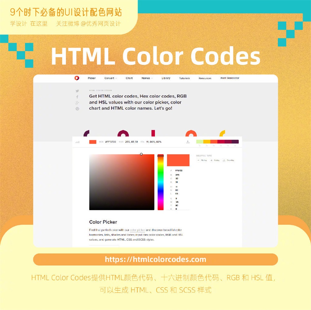 9 个时下必备的UI设计配色网站！