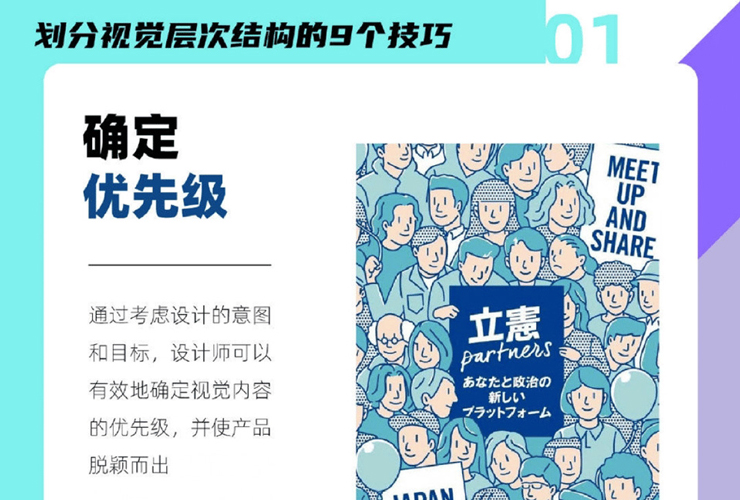 划分视觉层次结构的 9 个技巧！