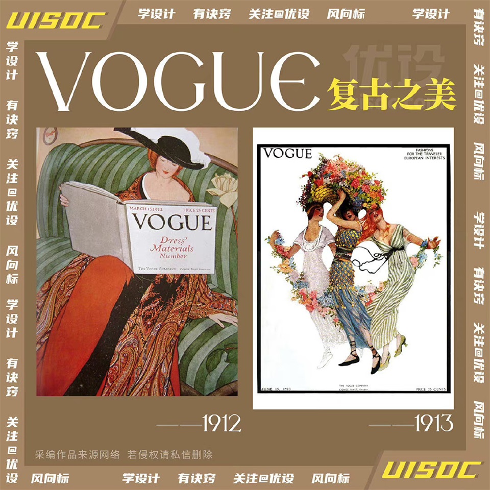 18 组 Vogue 旧杂志封面欣赏！