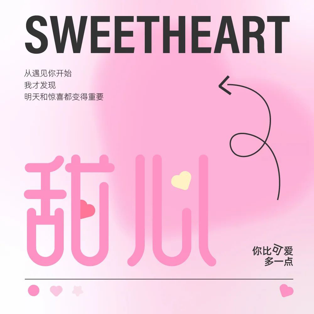 sweetheart艺术字体图片