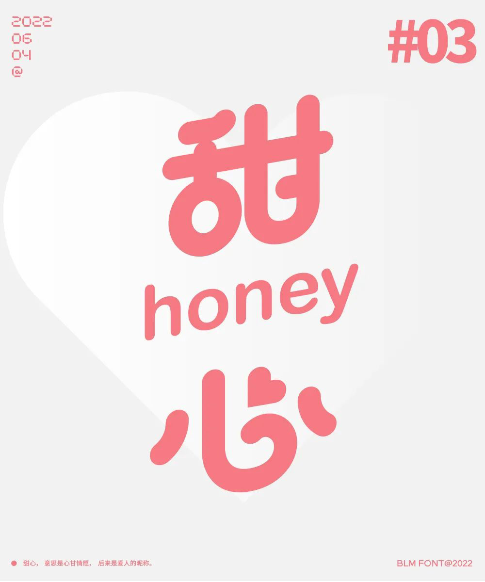 honey48款甜心字体设计