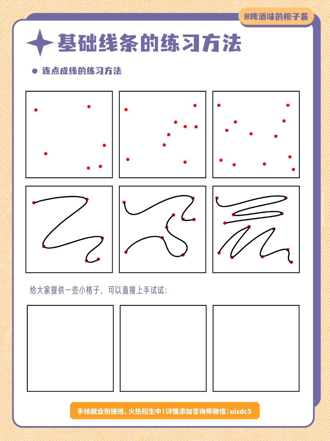 8 个实用的练线技巧!