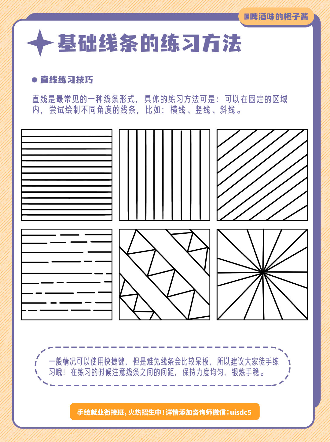 8 个实用的练线技巧!