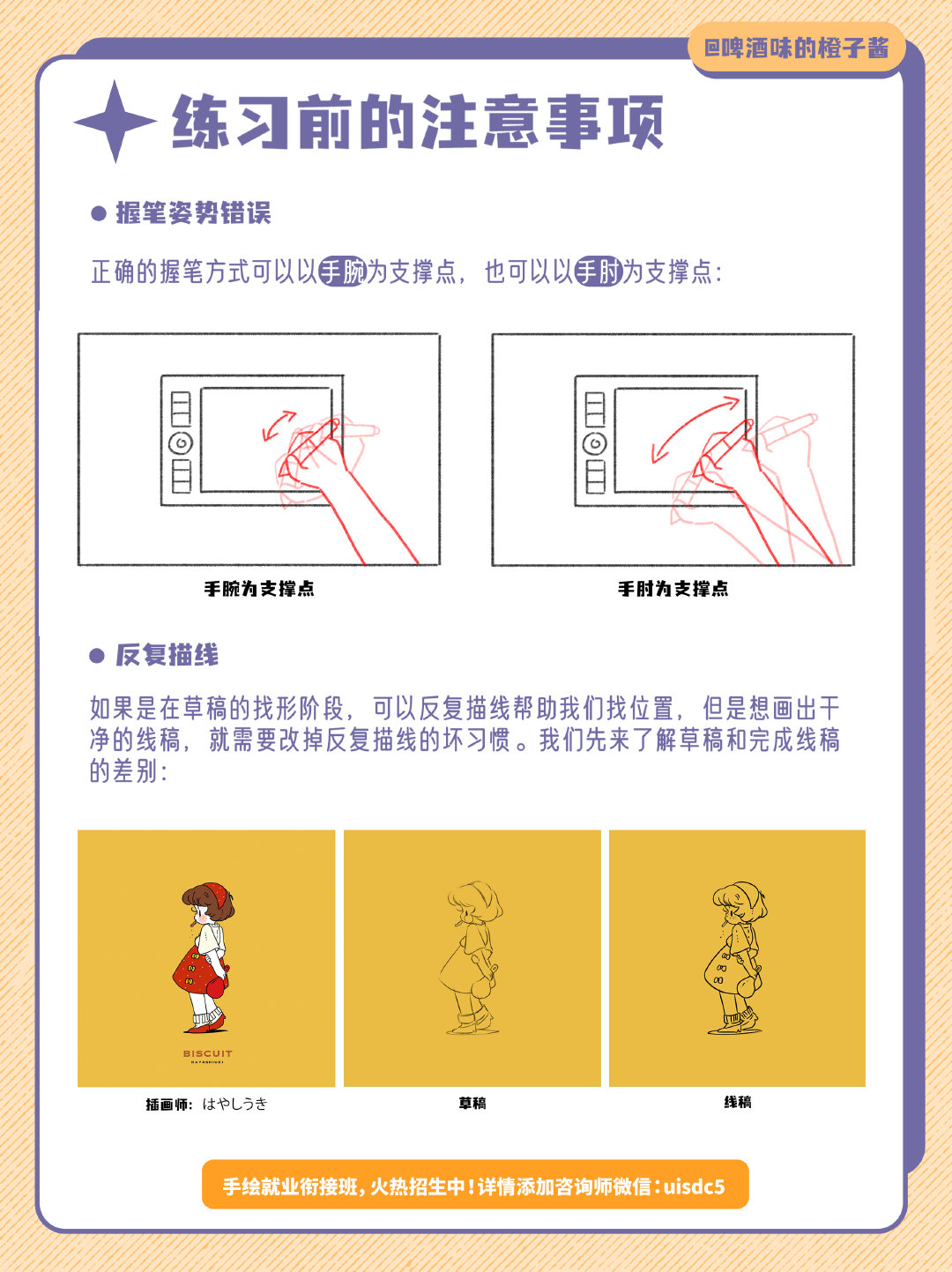 8 个实用的练线技巧!