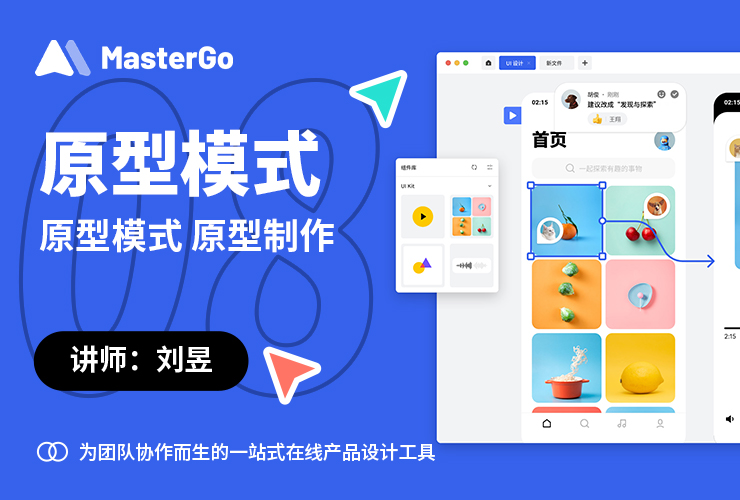 MasterGo 零基础入门教程！NO. 08 原型模式