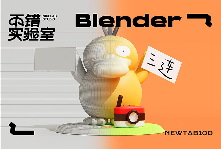 Blender教程！超火的肯德基可达鸭玩具建模