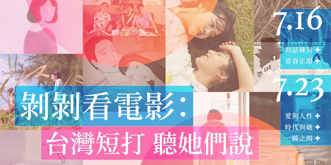 风格多样！一组中国台湾活动banner设计