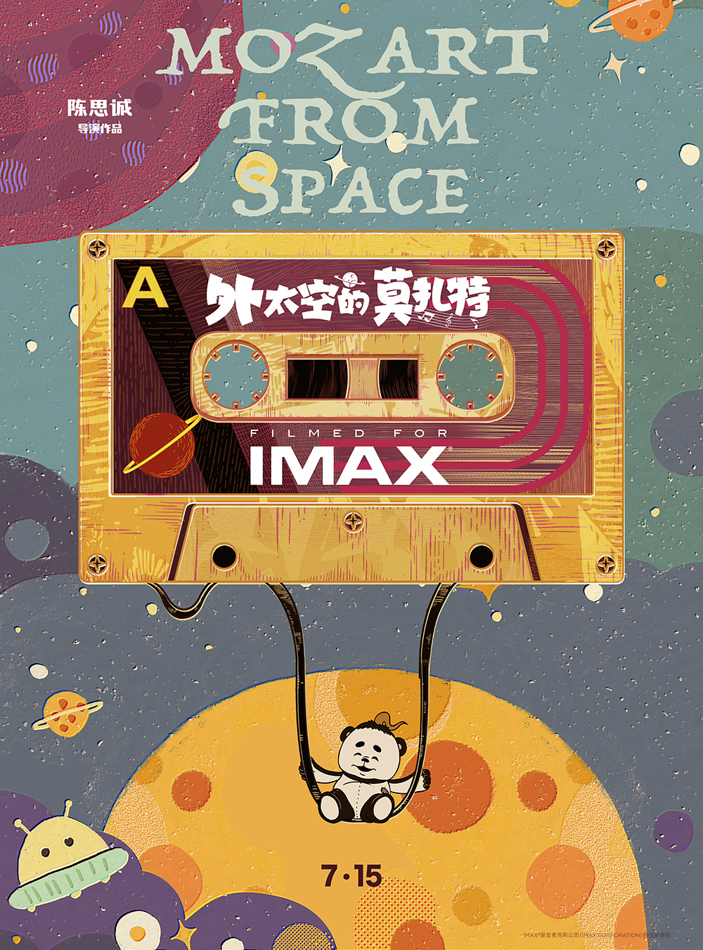18 张电影《外太空的莫扎特》正式版+角色版海报！