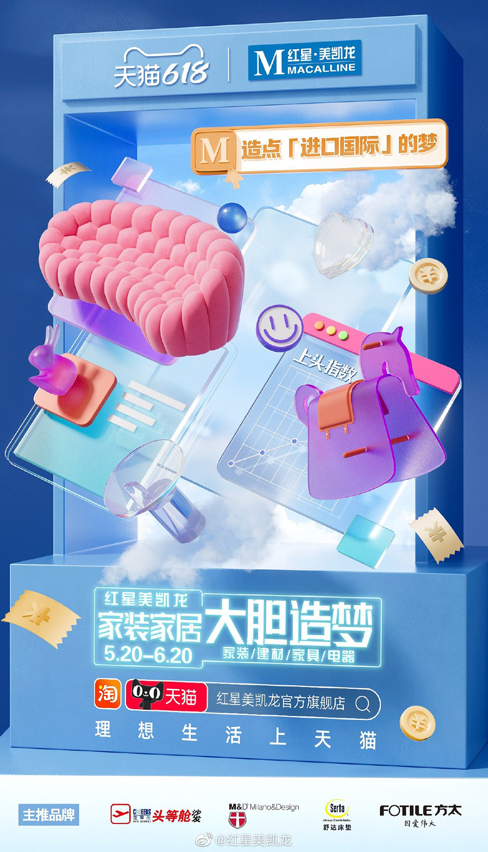 一组红星美凯龙创意商业海报设计