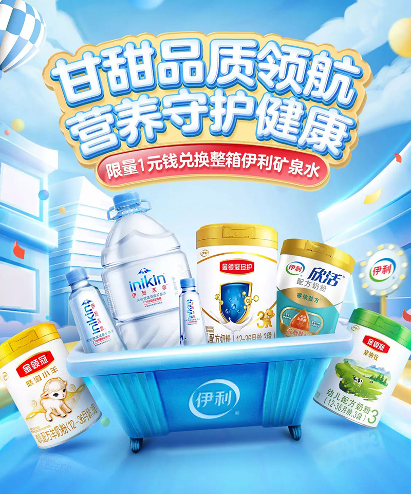 场景构筑！20张奶粉产品商业海报设计