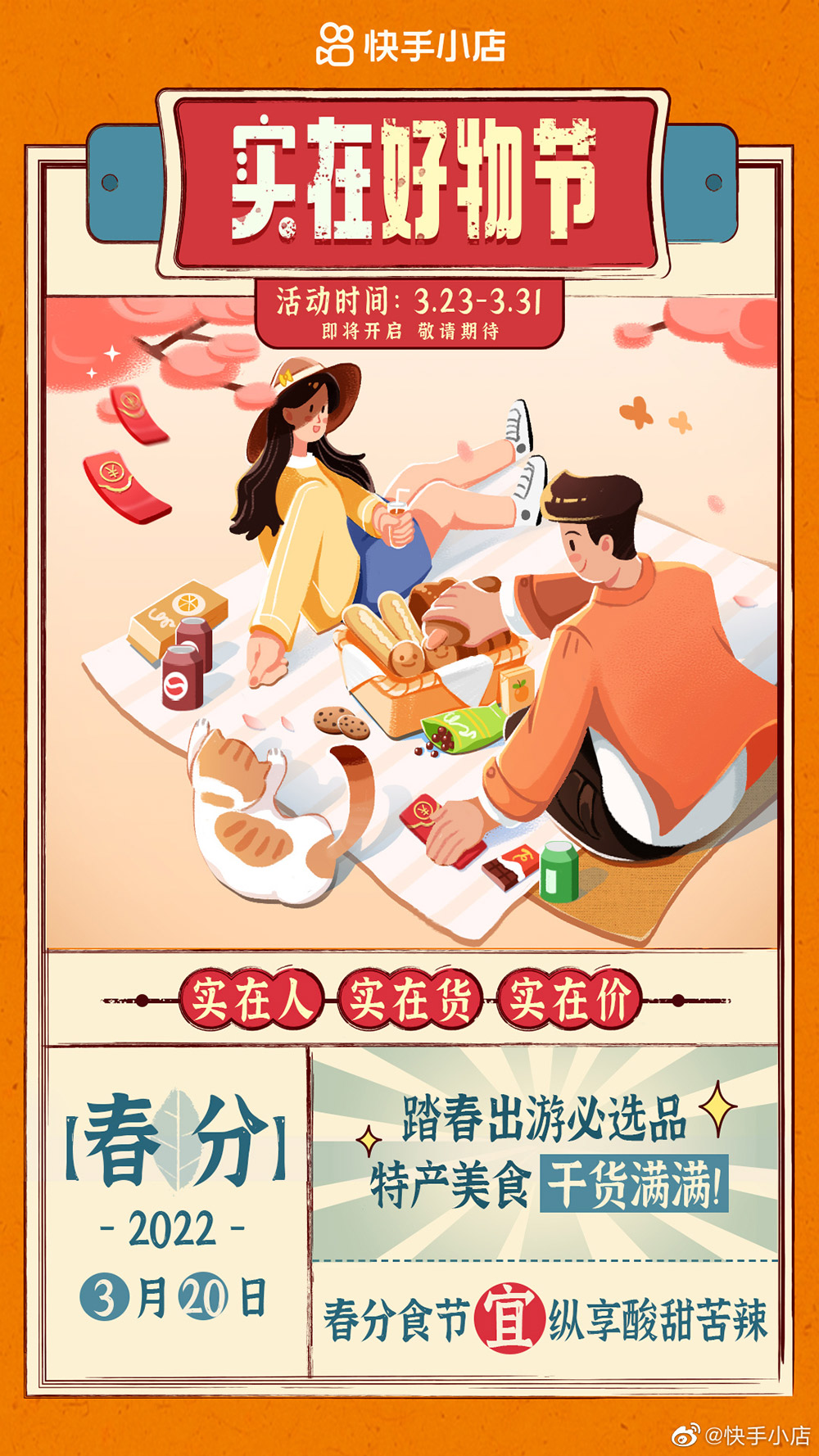 15张快手小店的插画营销海报!
