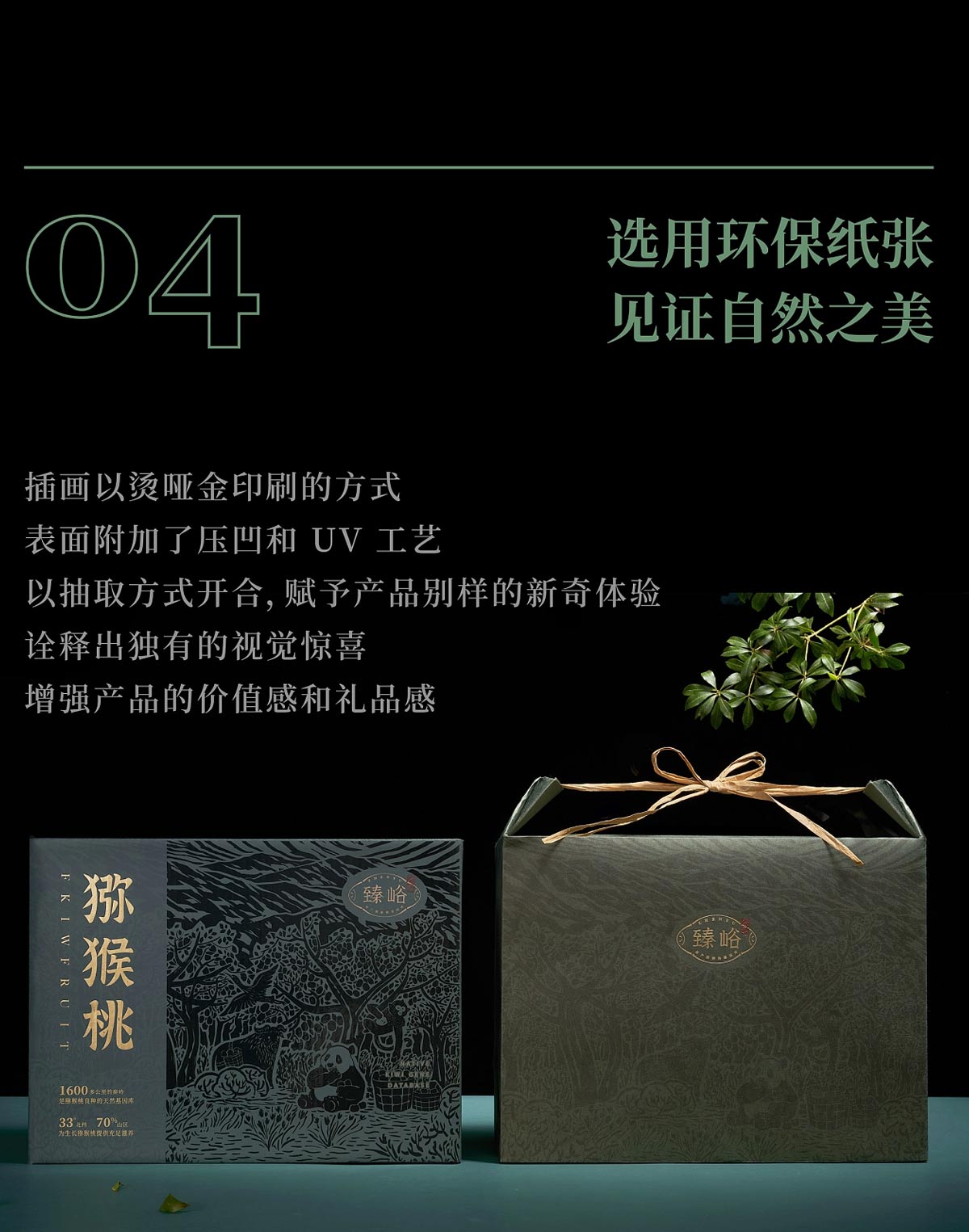 版画雕刻！生鲜水果礼盒包装设计