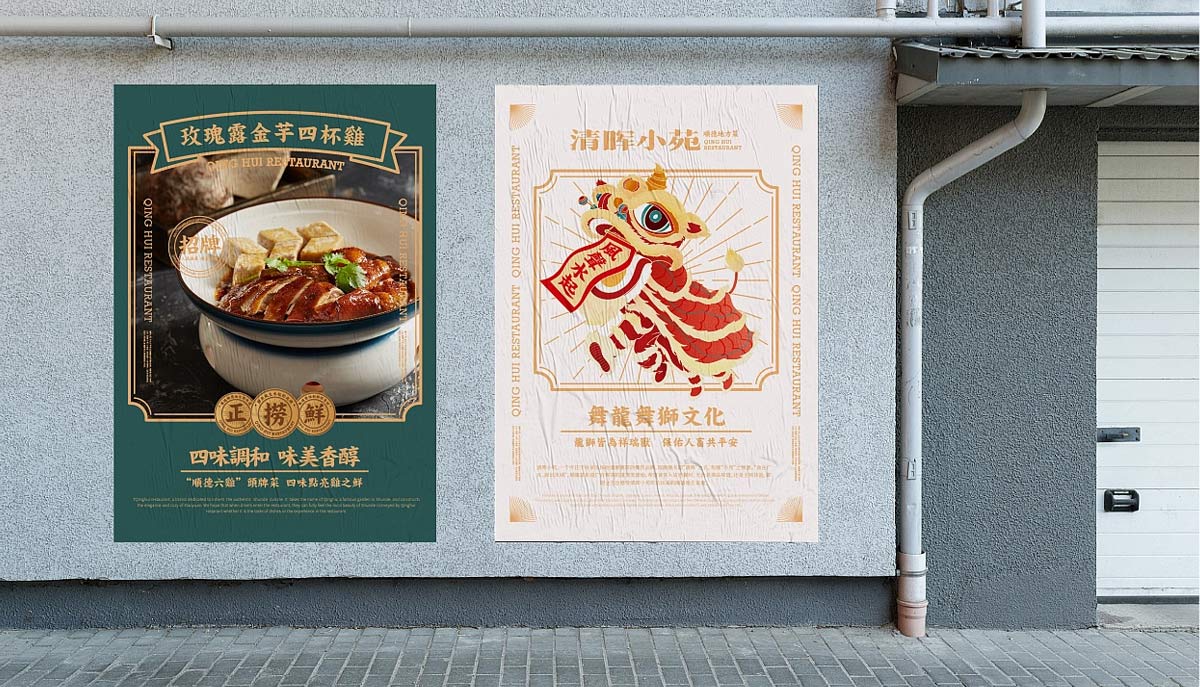 中式特色！粤菜餐饮品牌VI设计