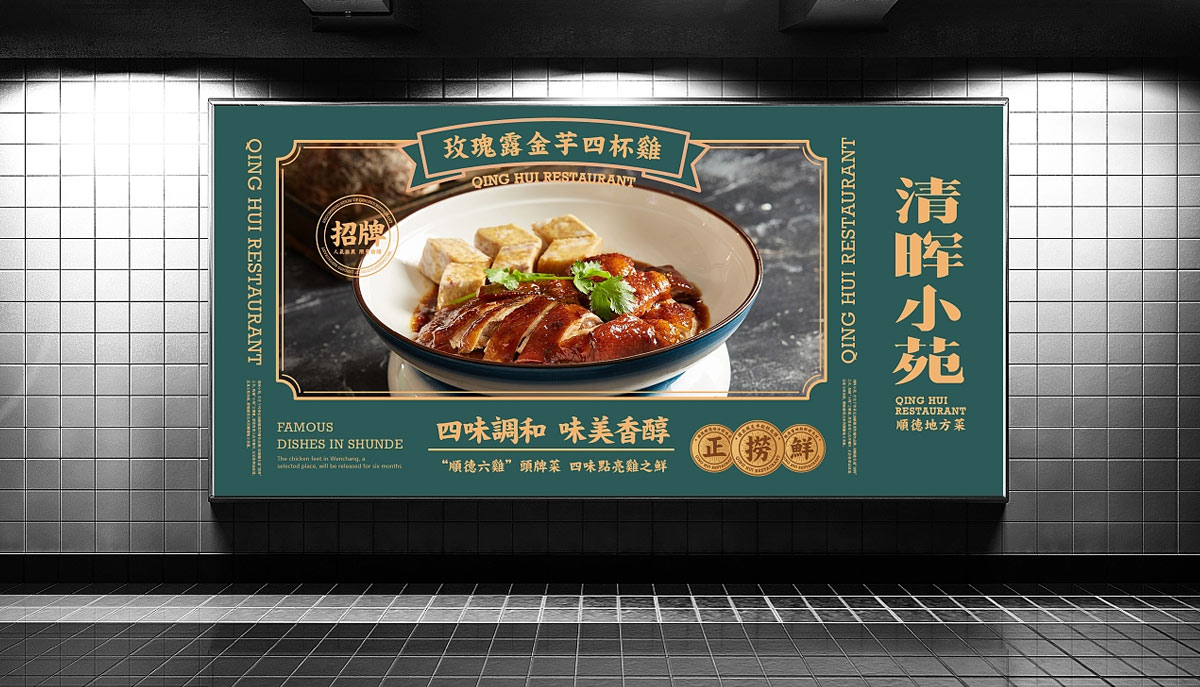 中式特色！粤菜餐饮品牌VI设计