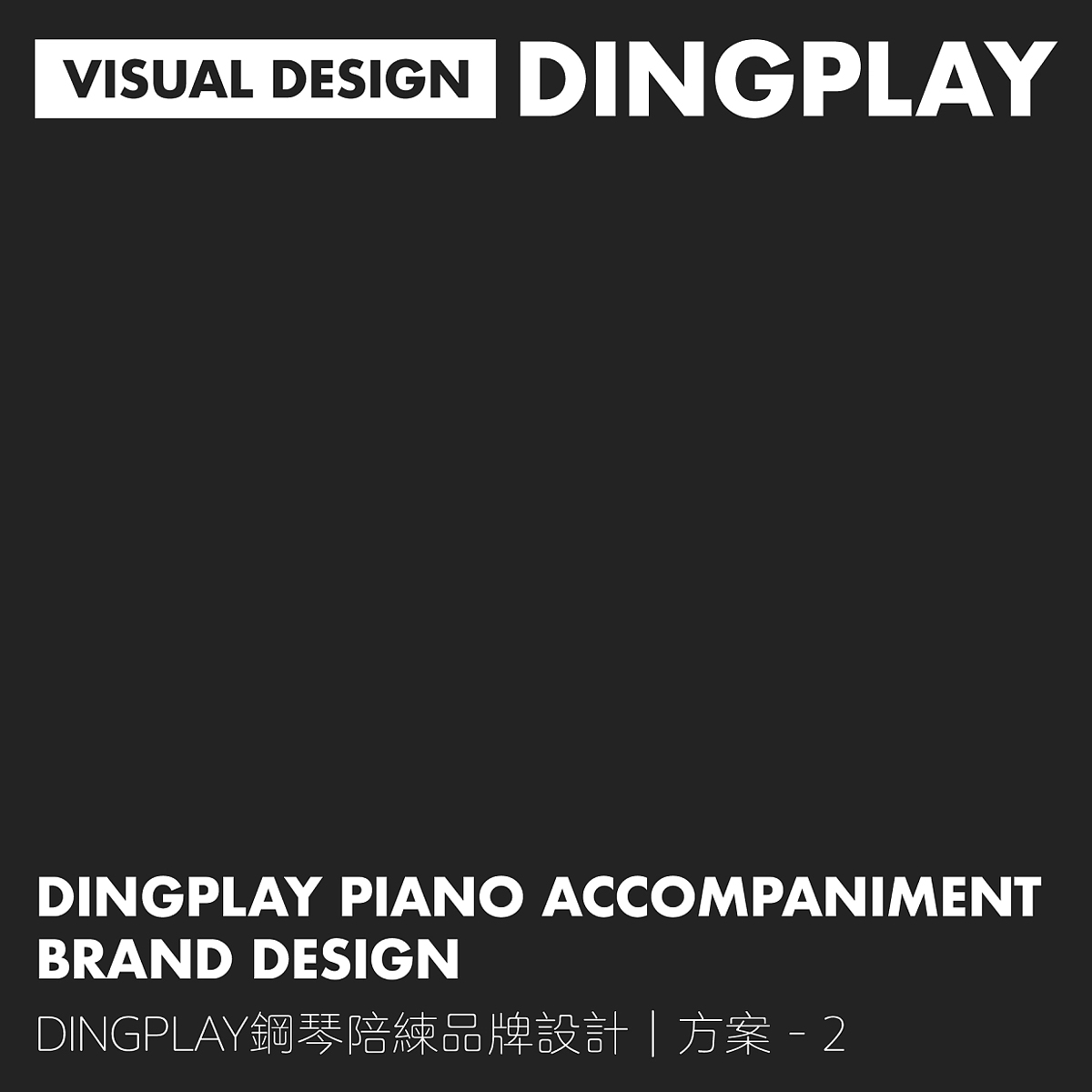 清新绿色！钢琴培训机构品牌VI设计