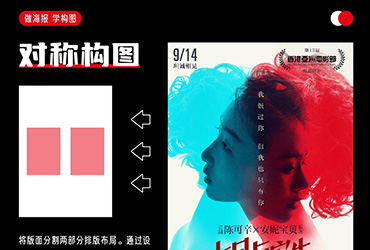 9 种常见的海报构图方式！