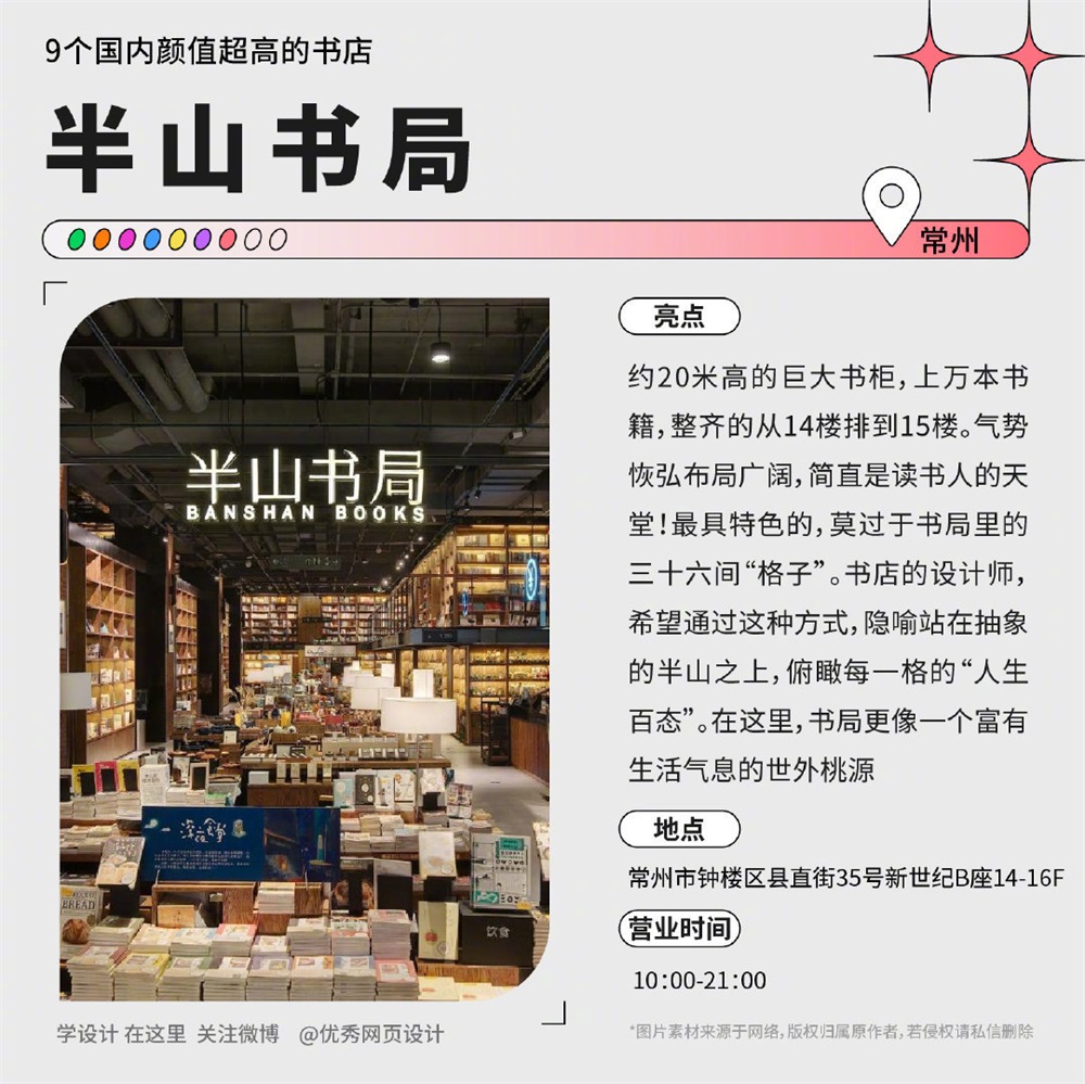 9 个国内颜值超高的书店！