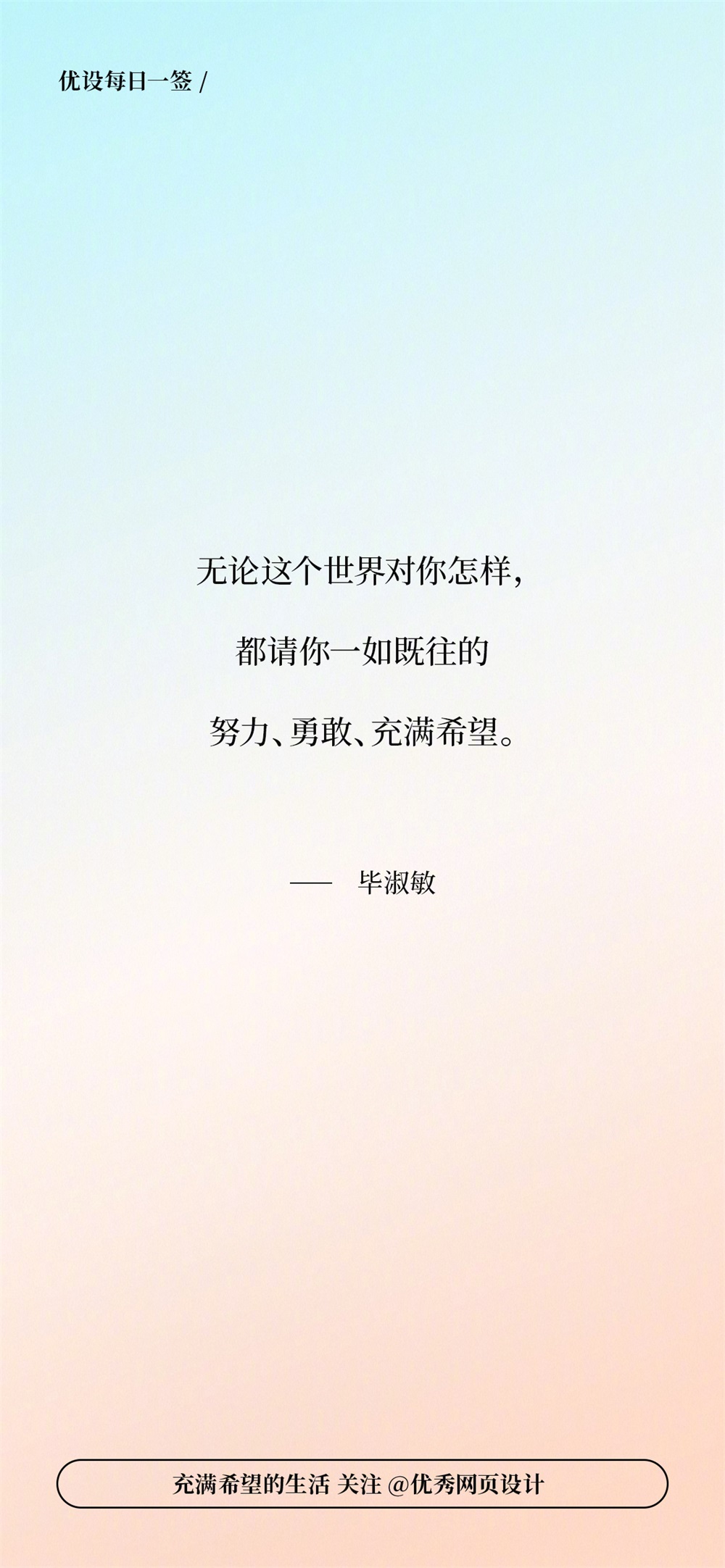 请你一如既往的努力、勇敢、充满希望——每日一签（2022.07.01 – 2022.07.07）