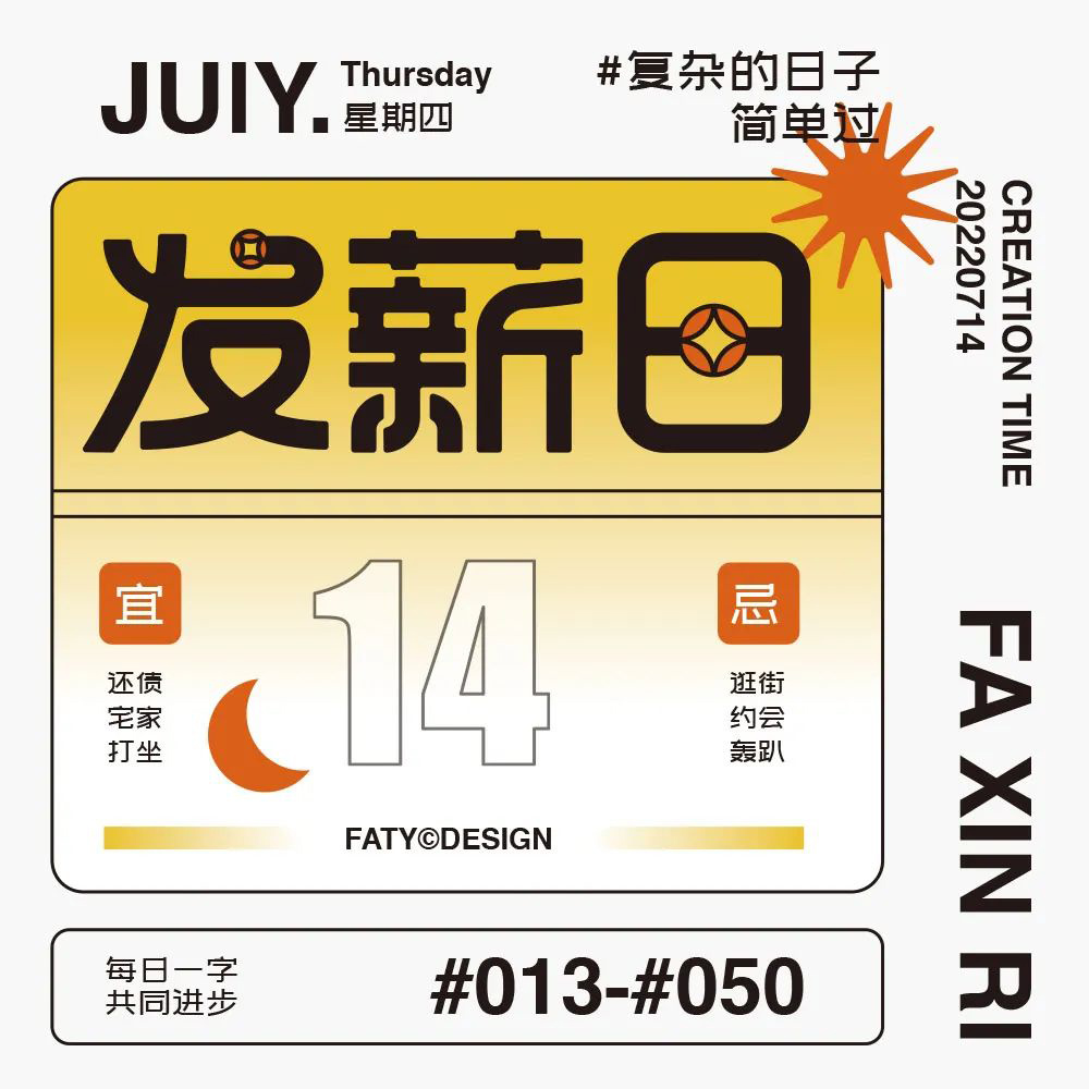 工资到账！40款发薪日字体设计