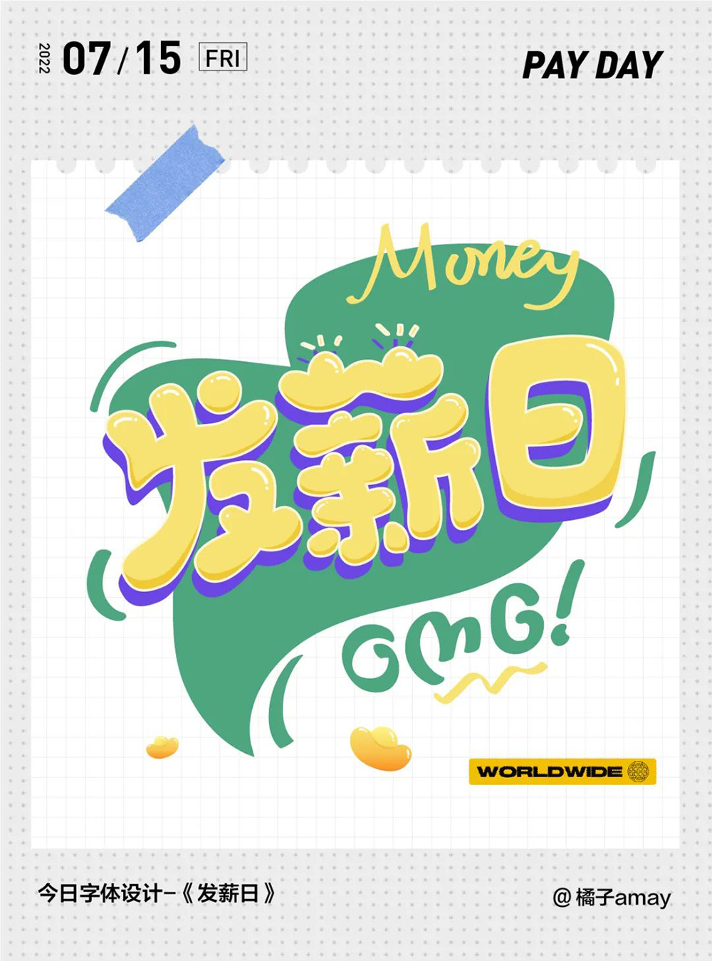 工资到账！40款发薪日字体设计