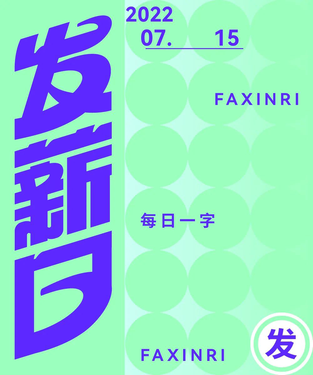 工资到账！40款发薪日字体设计