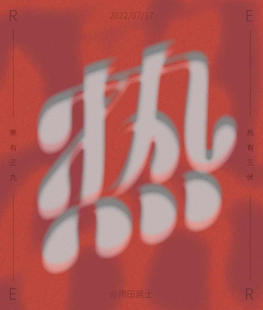 全球高温！38款热字体设计