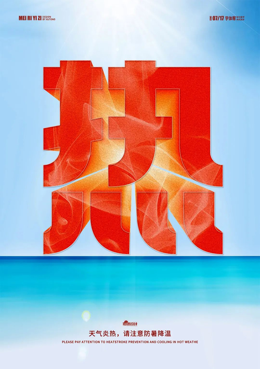 全球高温！38款热字体设计