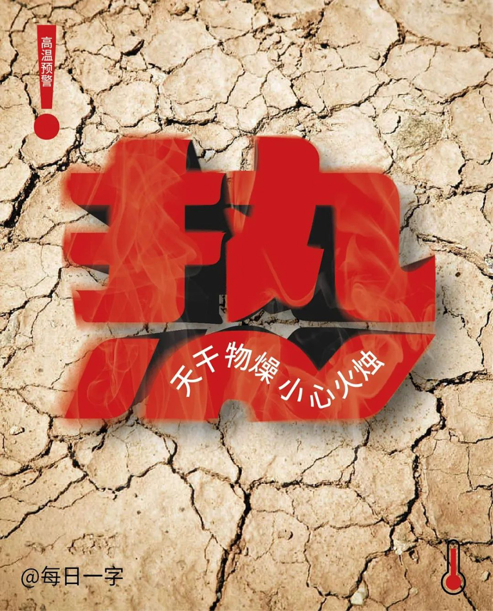 全球高温！38款热字体设计