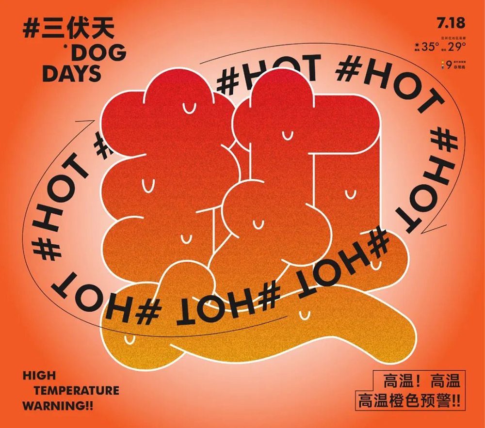 全球高温！38款热字体设计