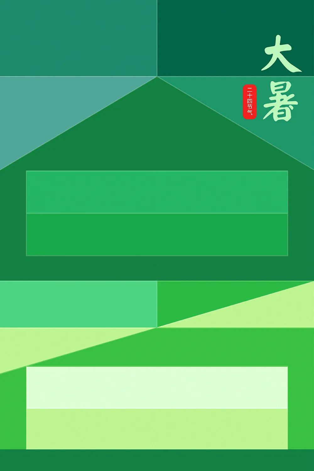 高温酷热！44款大暑字体设计