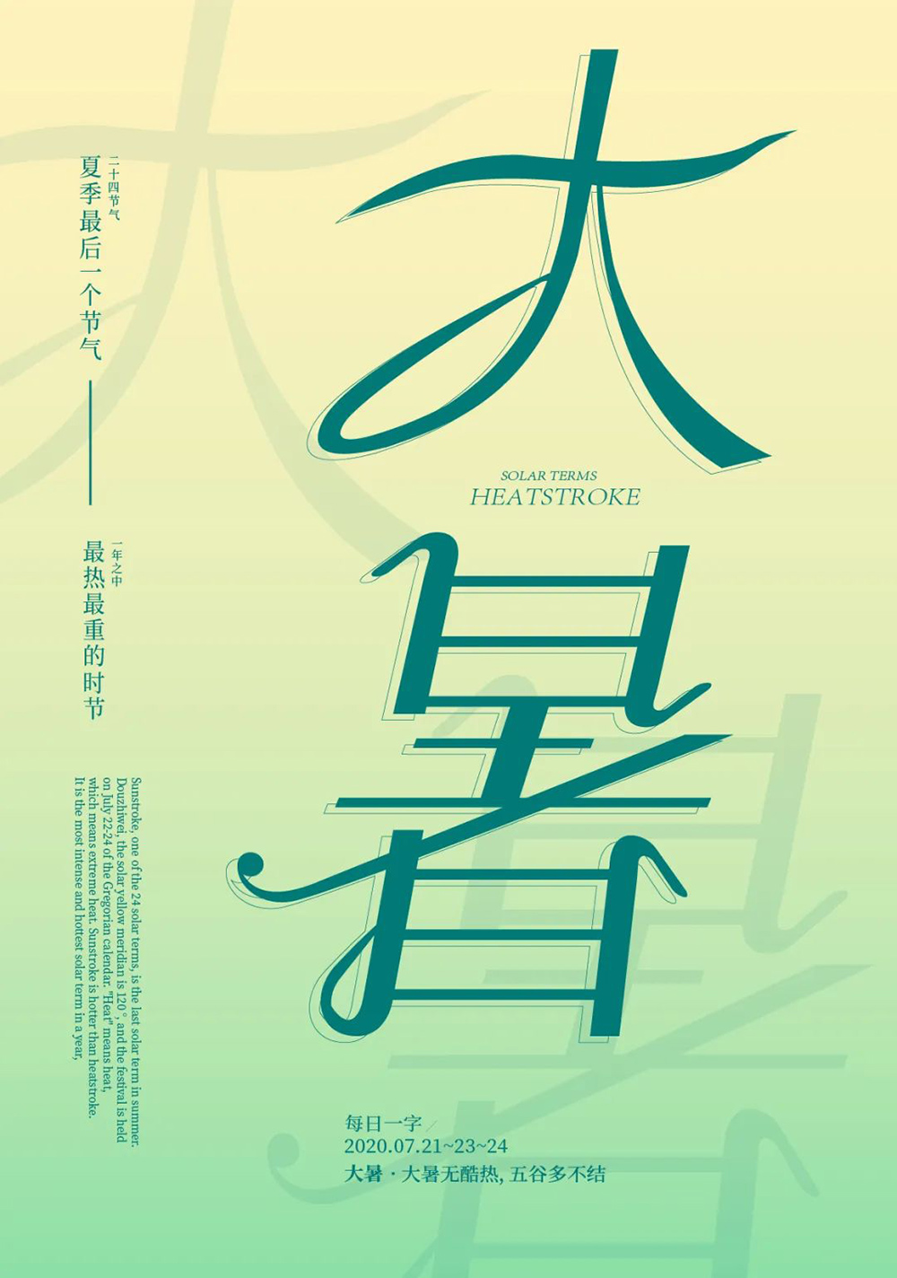 高温酷热！44款大暑字体设计