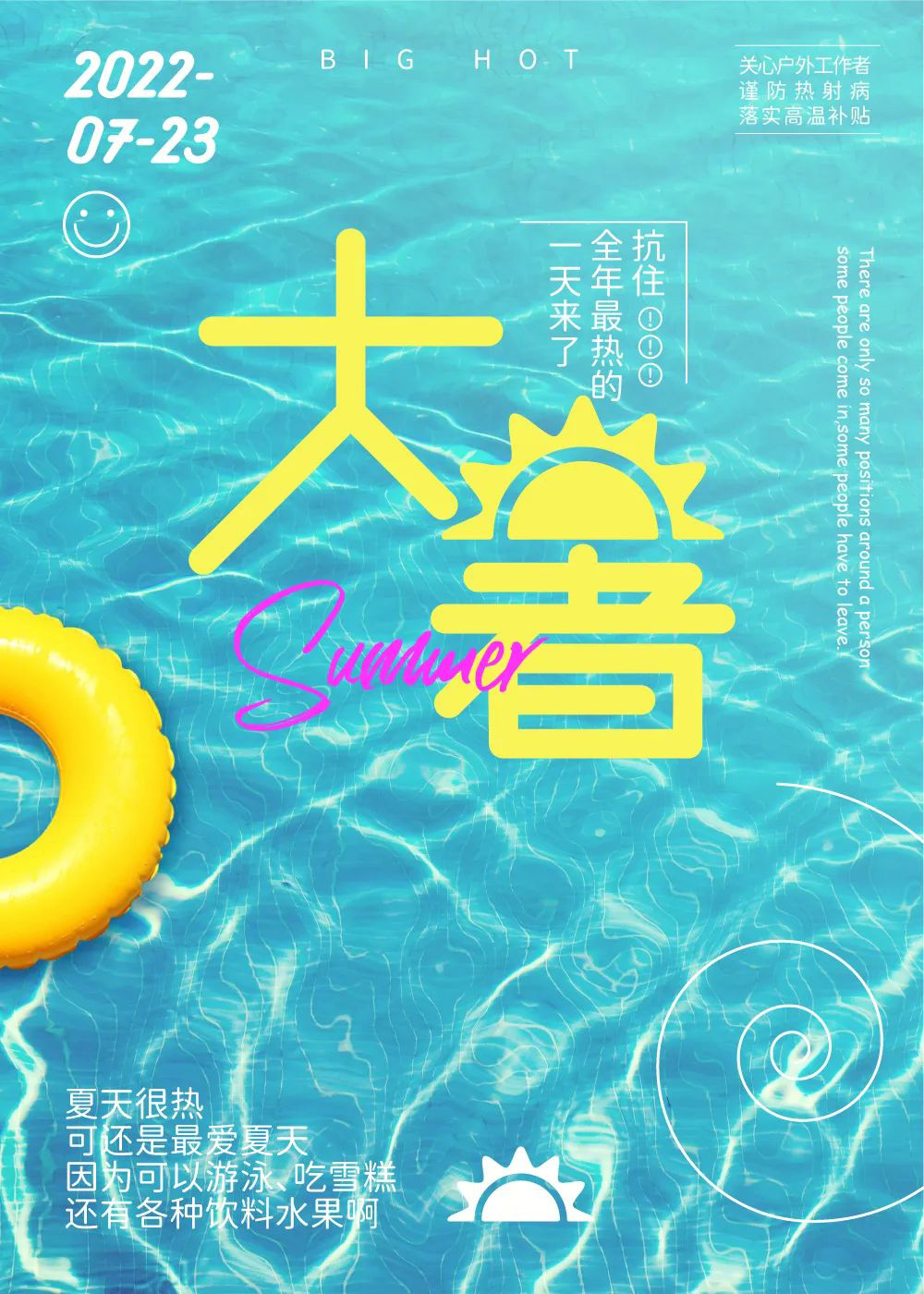 高温酷热！44款大暑字体设计