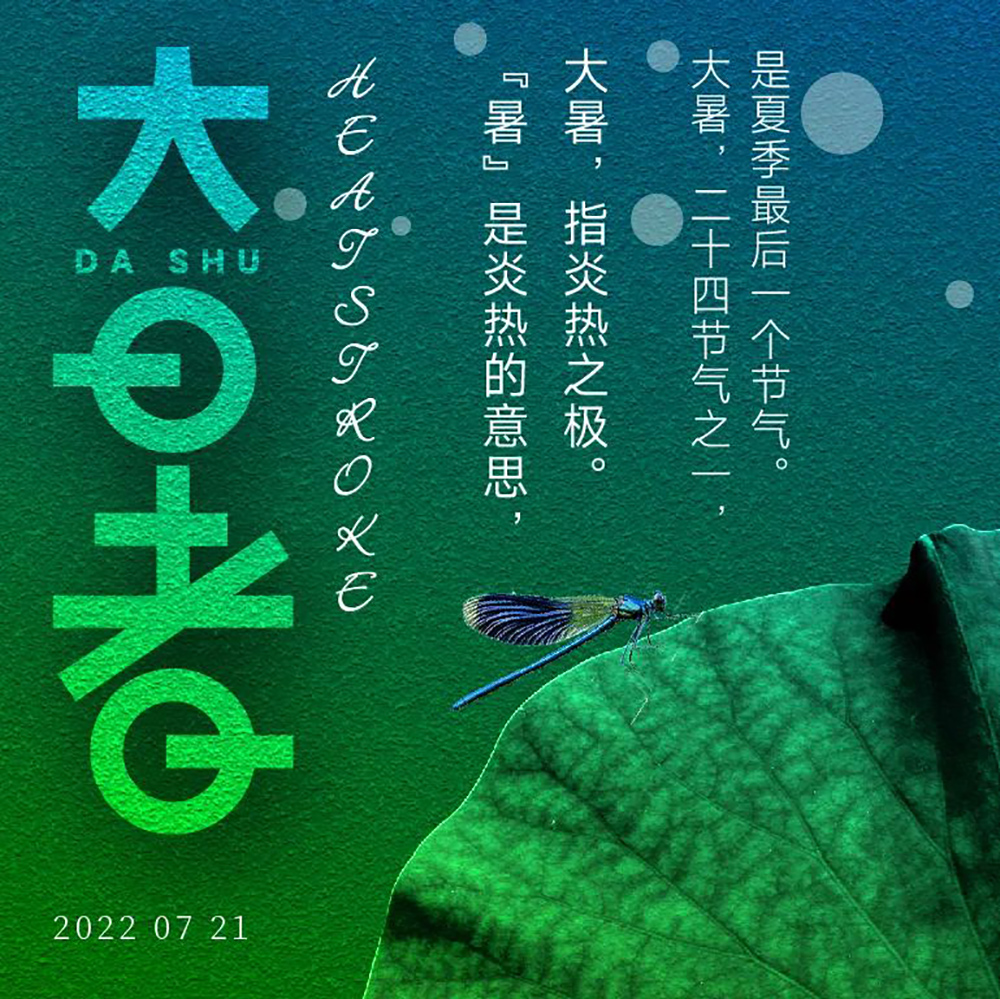 高温酷热！44款大暑字体设计