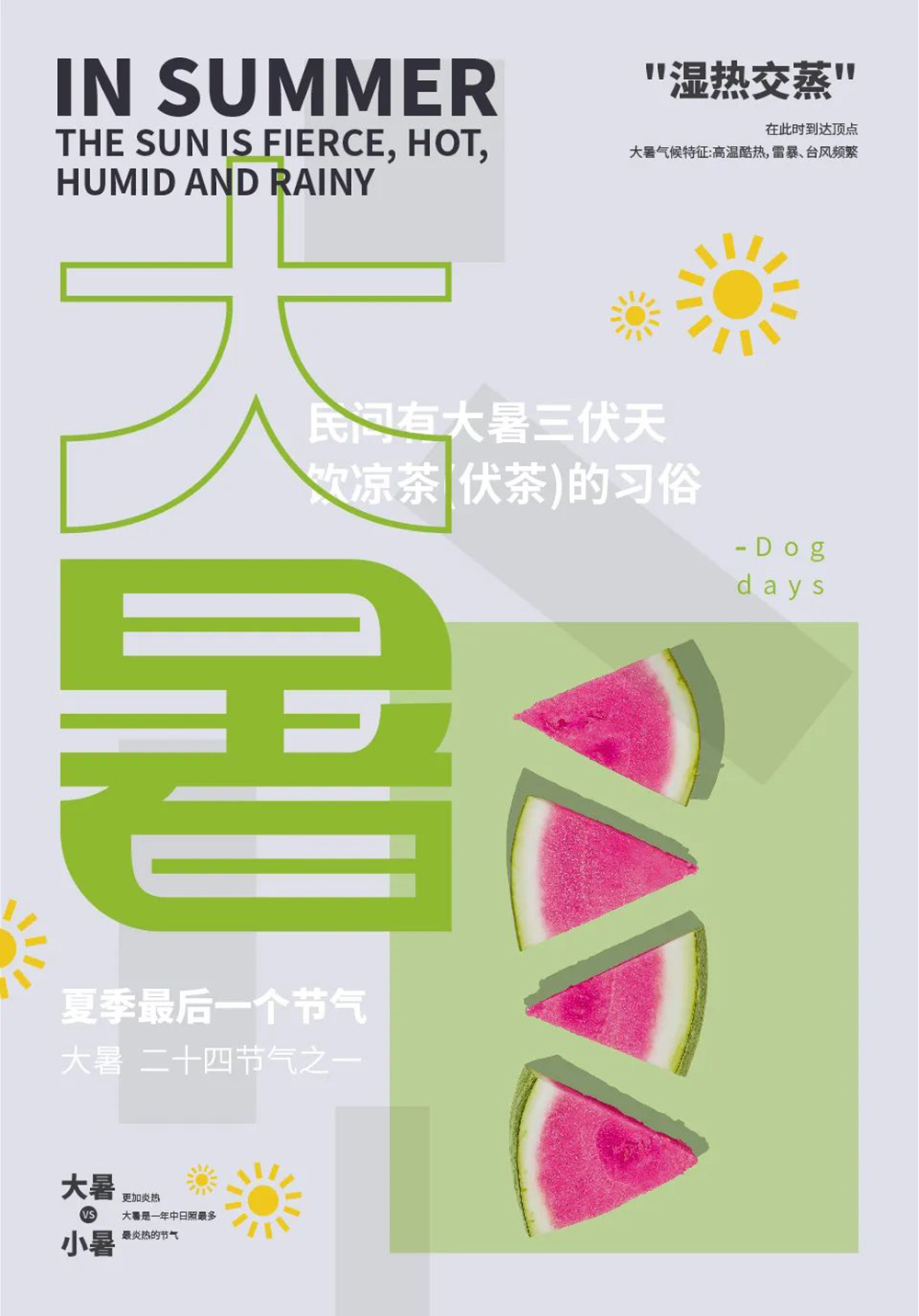 高温酷热！44款大暑字体设计