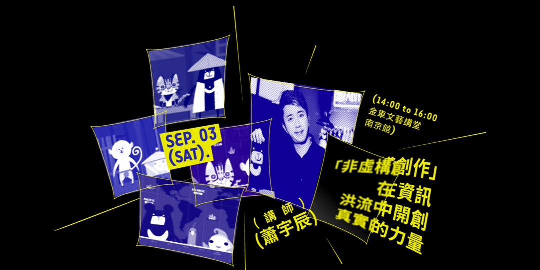 艺术创意！一组中国台湾分享会banner设计