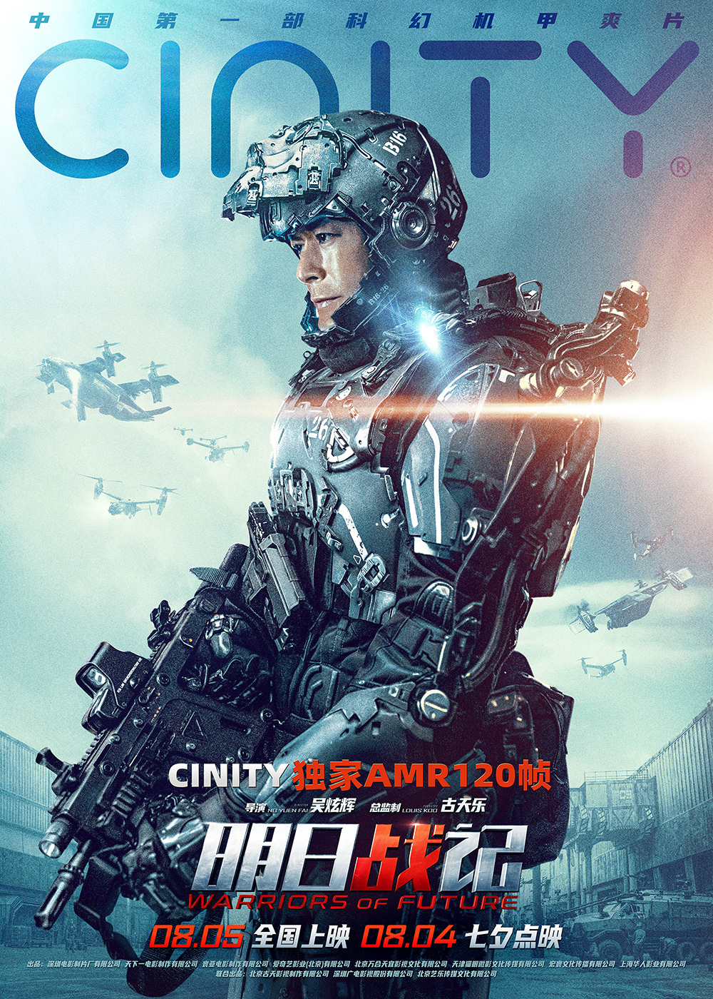 科幻电影《明日战记》正式版+角色版海报!