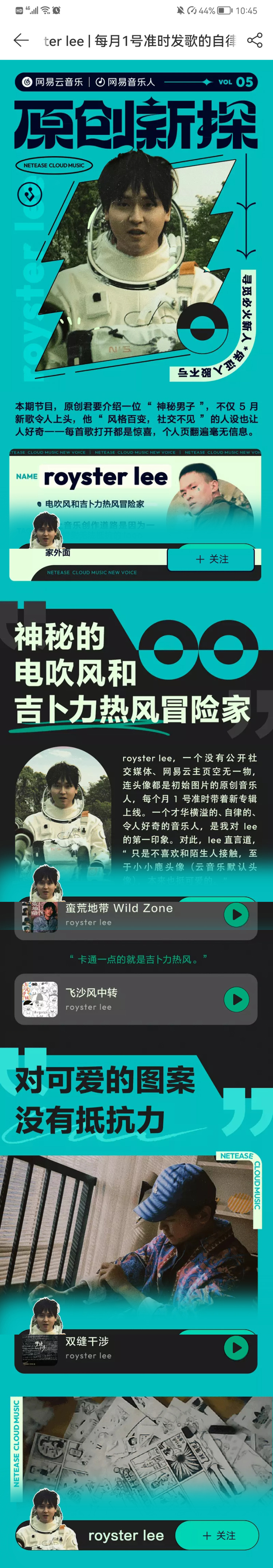 15张网易云个性H5长图设计!