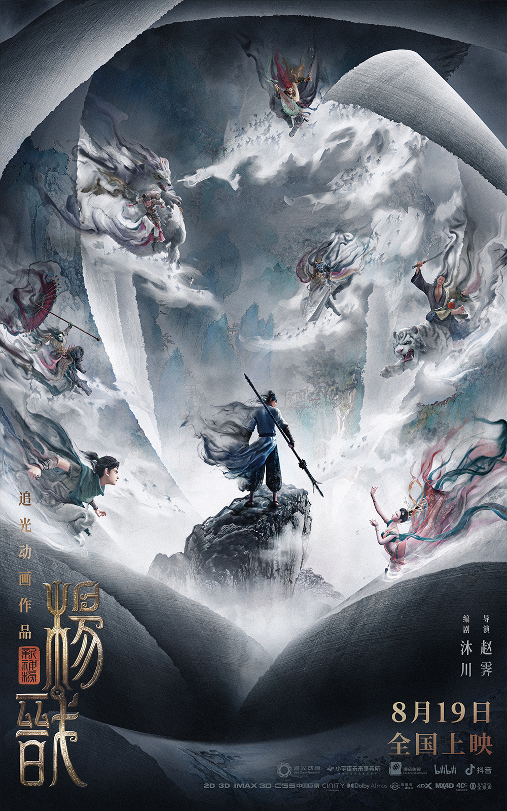 动画电影《新神榜：杨戬》海报设计!