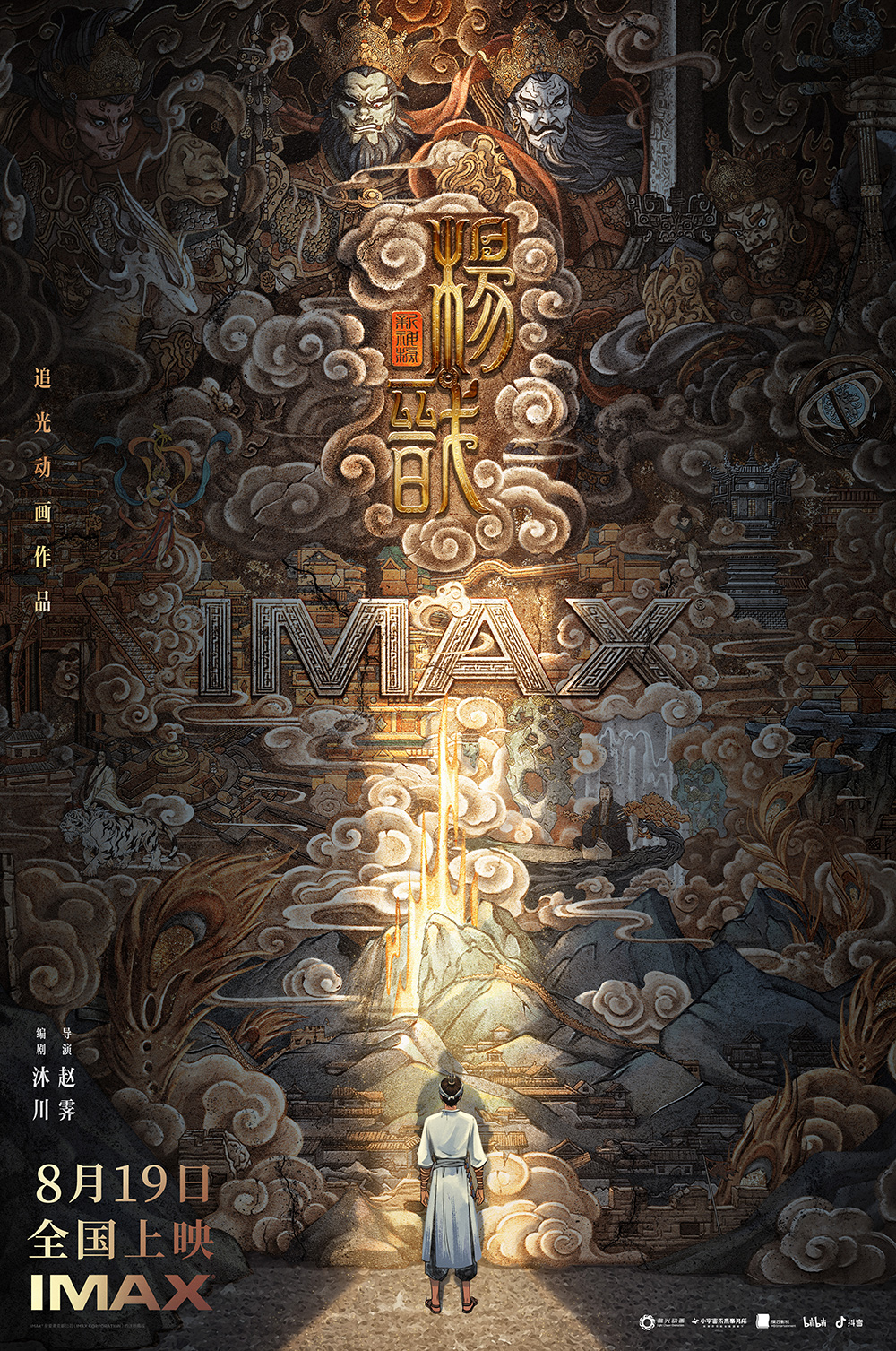 动画电影《新神榜：杨戬》海报设计!