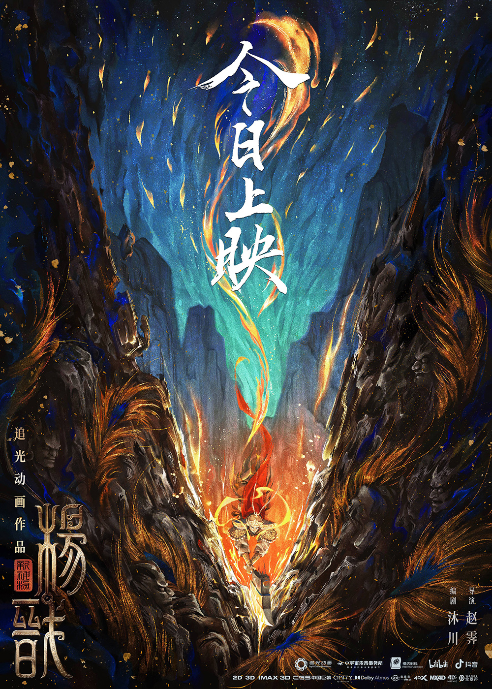 动画电影《新神榜：杨戬》海报设计!
