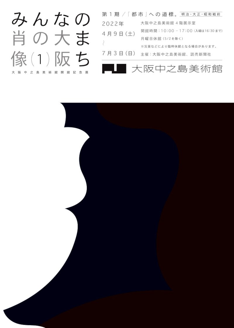15张来自日本的展览海报设计!