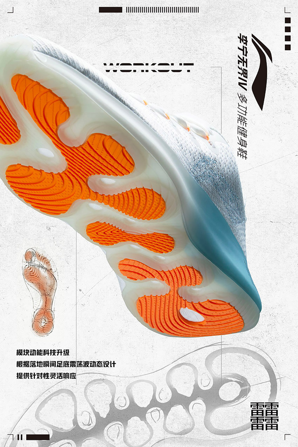 一组李宁品牌的创意鞋子海报设计!
