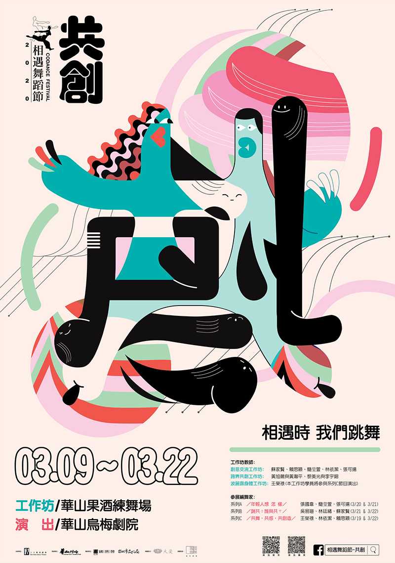 编排之美！12张中文主题活动海报
