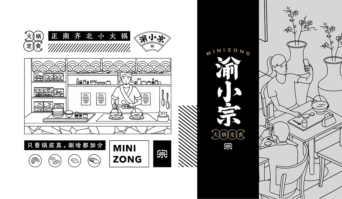 漫画风！一人食小火锅品牌VI设计