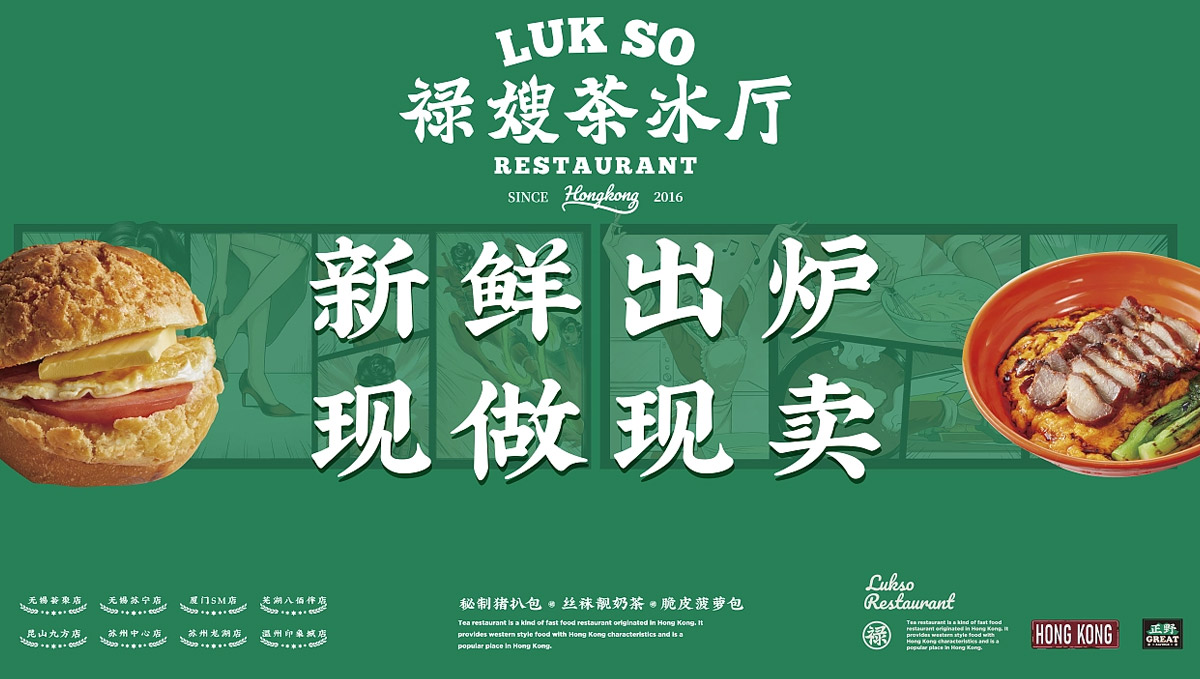 港风漫画！港式茶餐厅品牌VI及IP设计