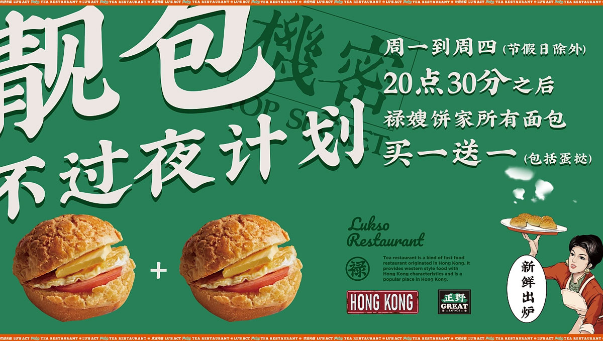 港风漫画！港式茶餐厅品牌VI及IP设计