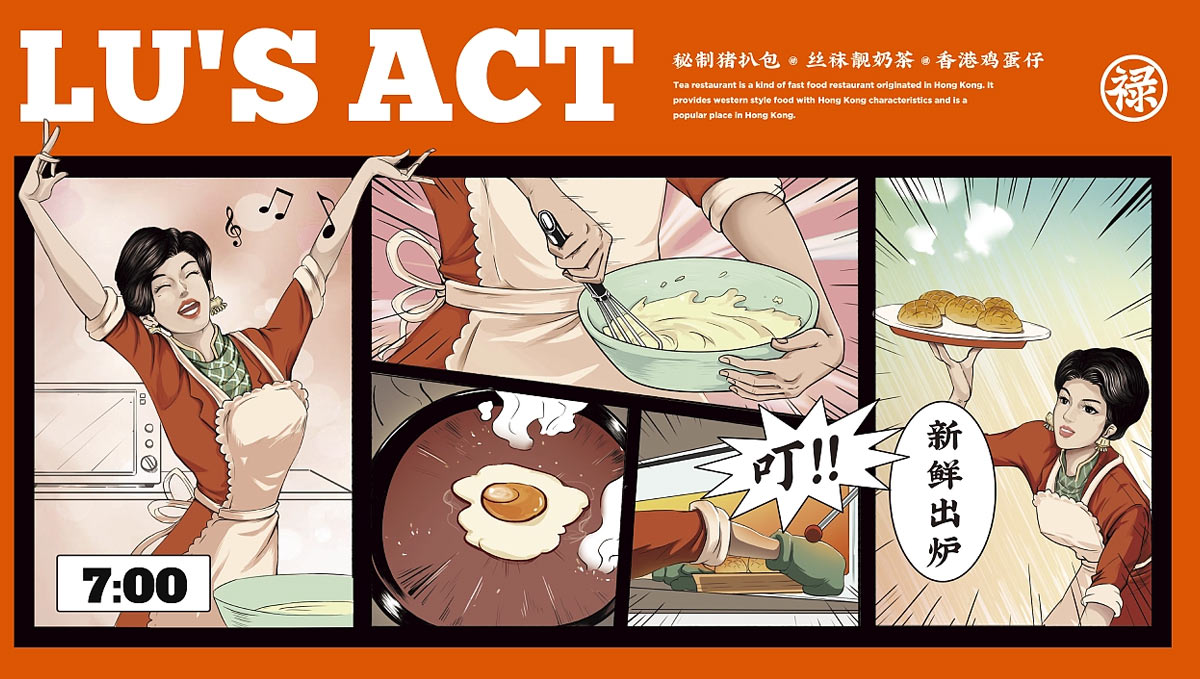 港风漫画！港式茶餐厅品牌VI及IP设计