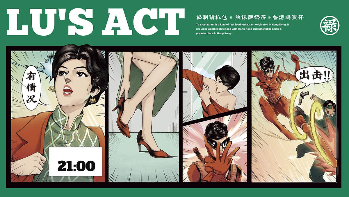 港风漫画！港式茶餐厅品牌VI及IP设计