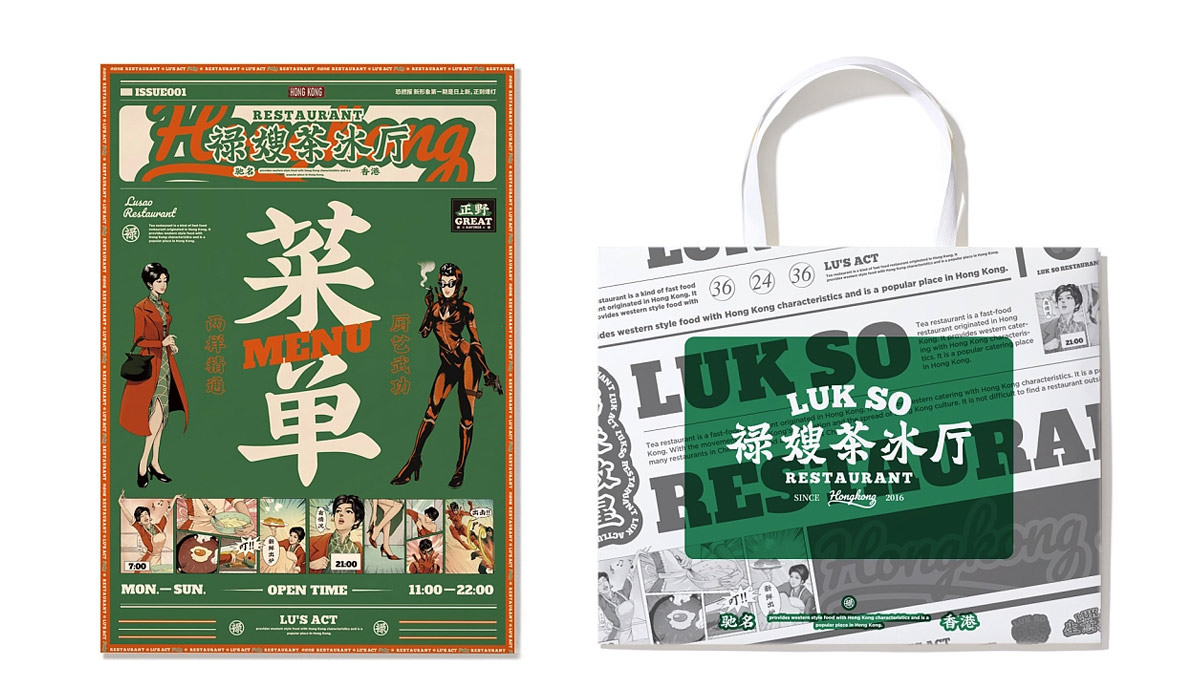 港风漫画！港式茶餐厅品牌VI及IP设计